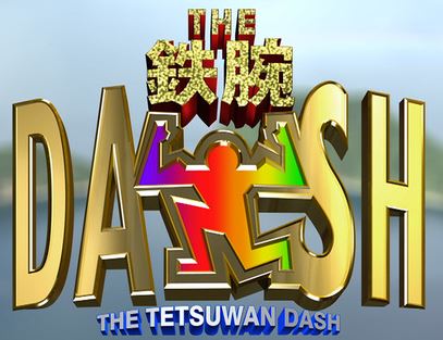 tetuwan-dash