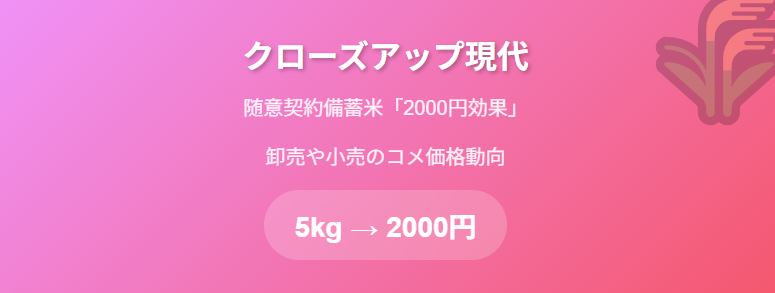 kurogen-riceprice2000yen-analysis