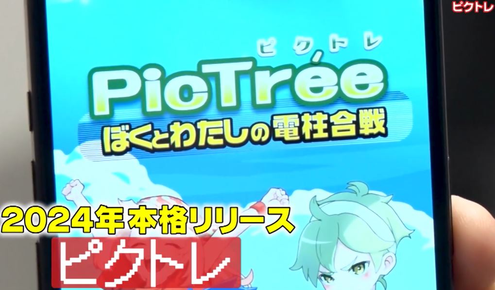 pictree