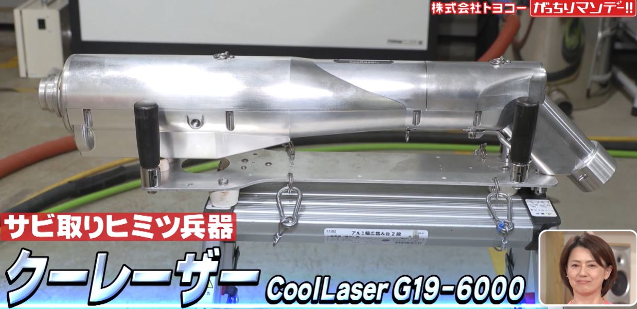 coollaser