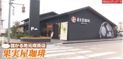 gacchiri-kajitsuyacoffee-hirose