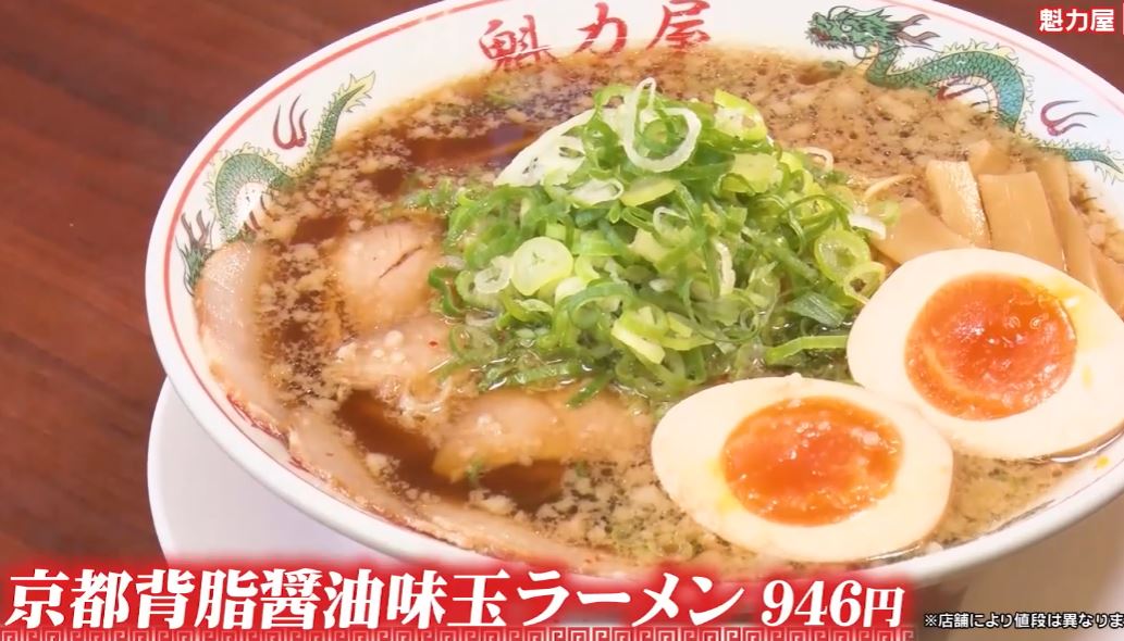 kyotoseaburasyouyuajitama-raumen