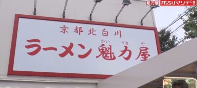 gacchiri-kairikiya-ramen