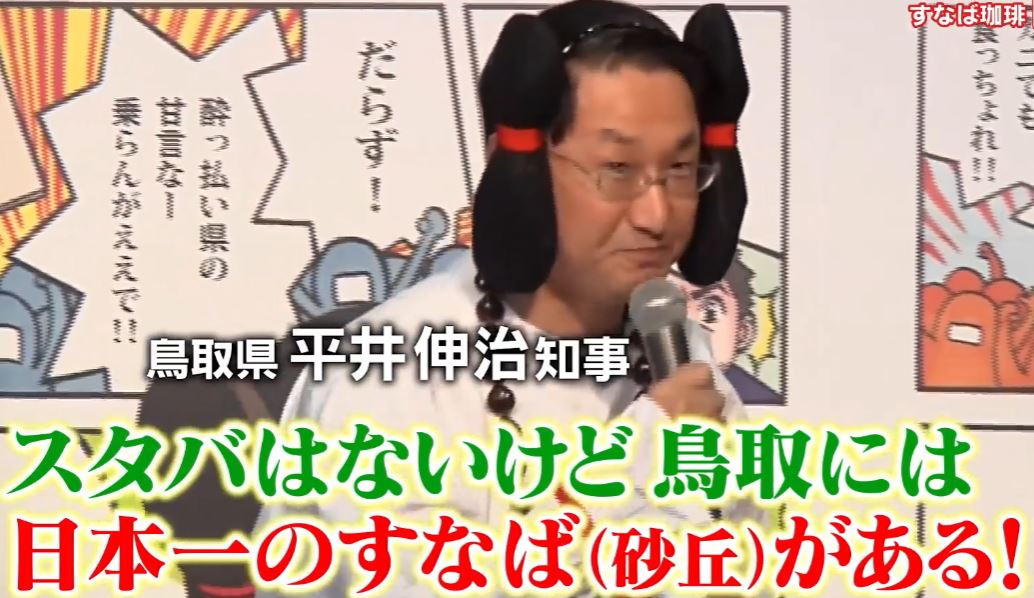 hiraisinji-tottoriiken-chiji