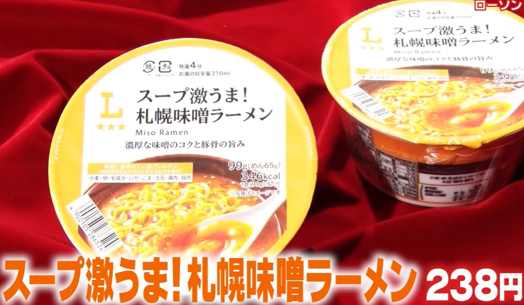 soop-gekiumaramen-sapporomiso