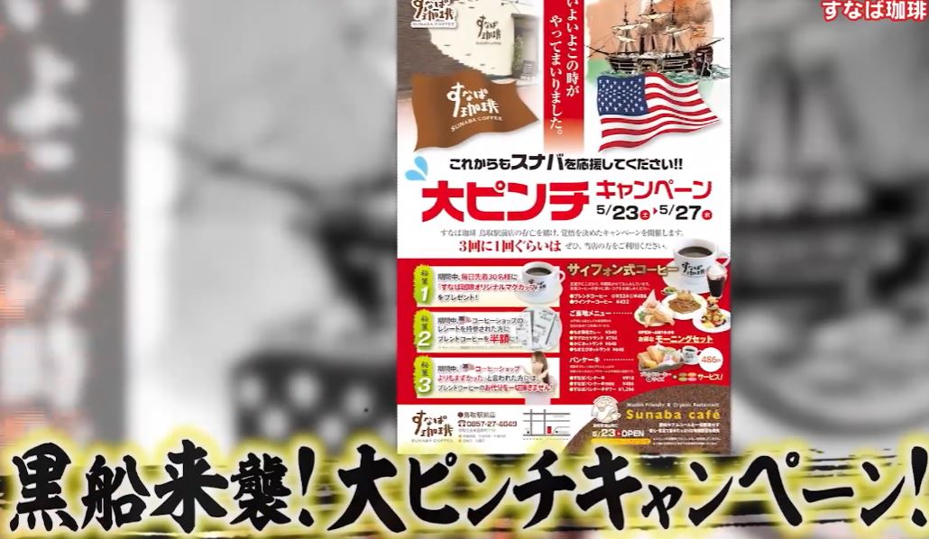 kurofuneraisytuu-daipinchicanpain