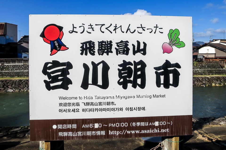 Takayama Miyagawa Morning Market
