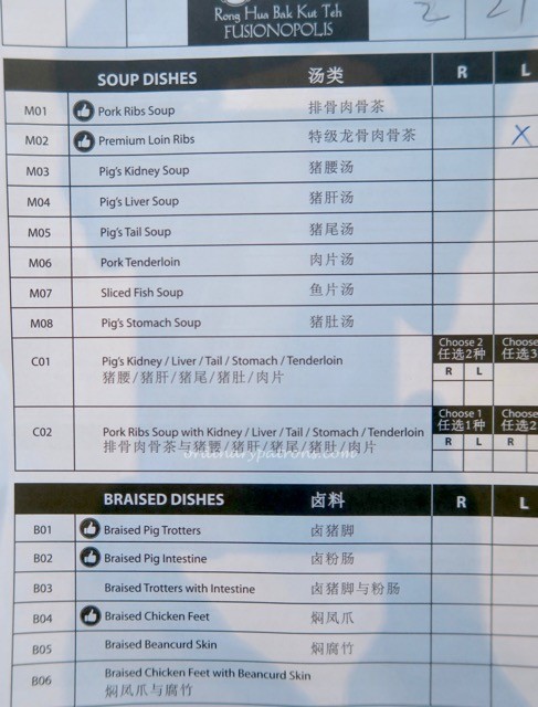 Rong Hua Bak Kut Teh Fusionpolis - 3