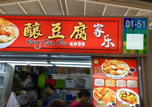 Jia Le Yong Tau Foo Ghim Moh Market - 1