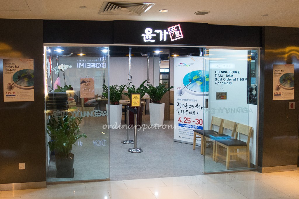 Yun Ga Traditional Korean Restaurant 윤가