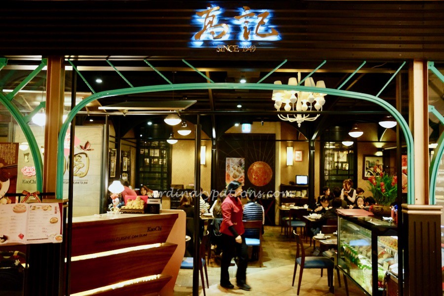 Kao Chi Restaurant at Eslite Spectrum Songyan