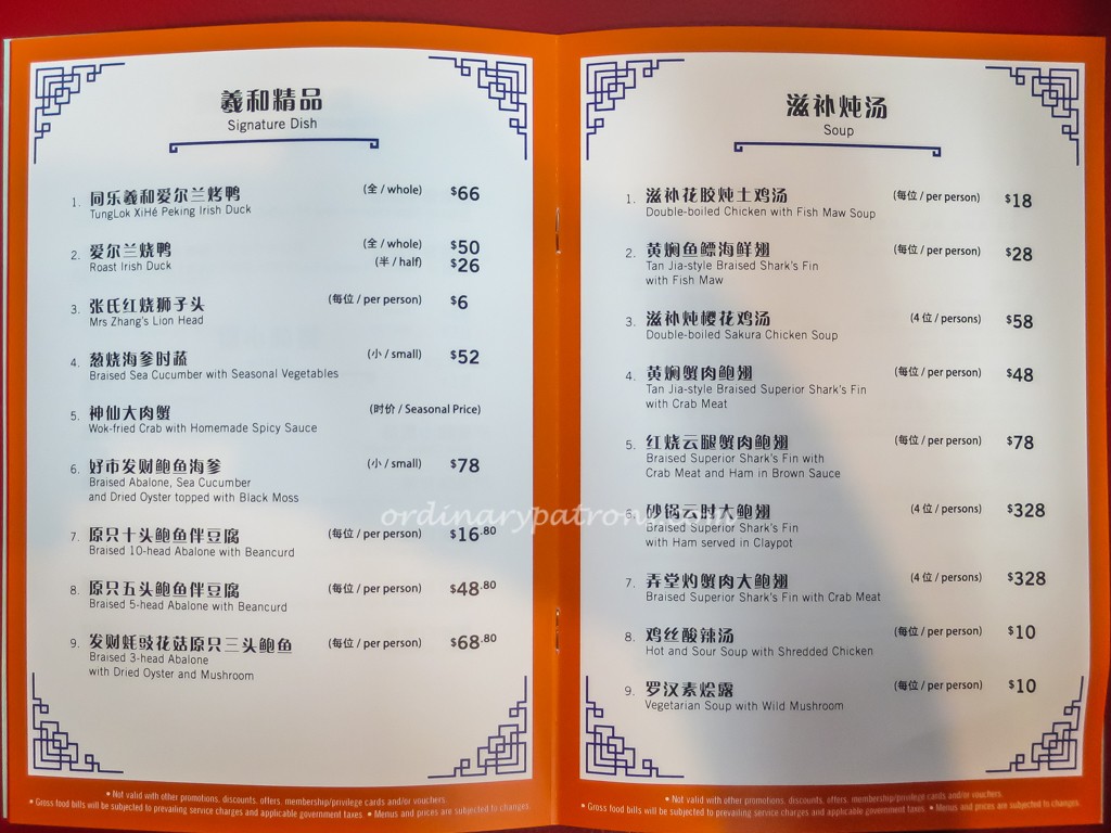 Menu of TungLok XiHe Peking Duck 