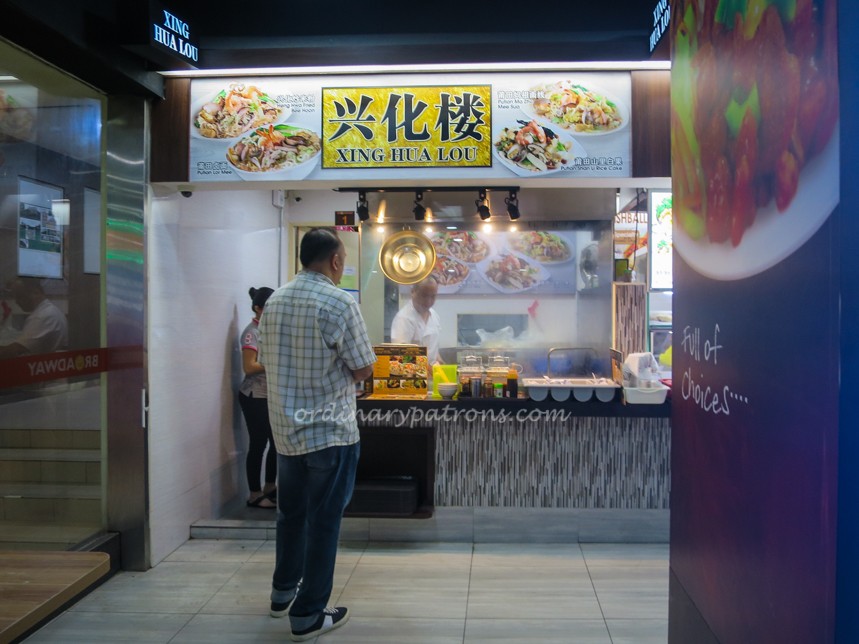 兴化楼 Xing Hua Lou