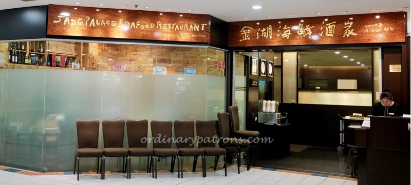 Jade Palace Seafood Restaurant, Forum Shopping Mall @ Orchard Road