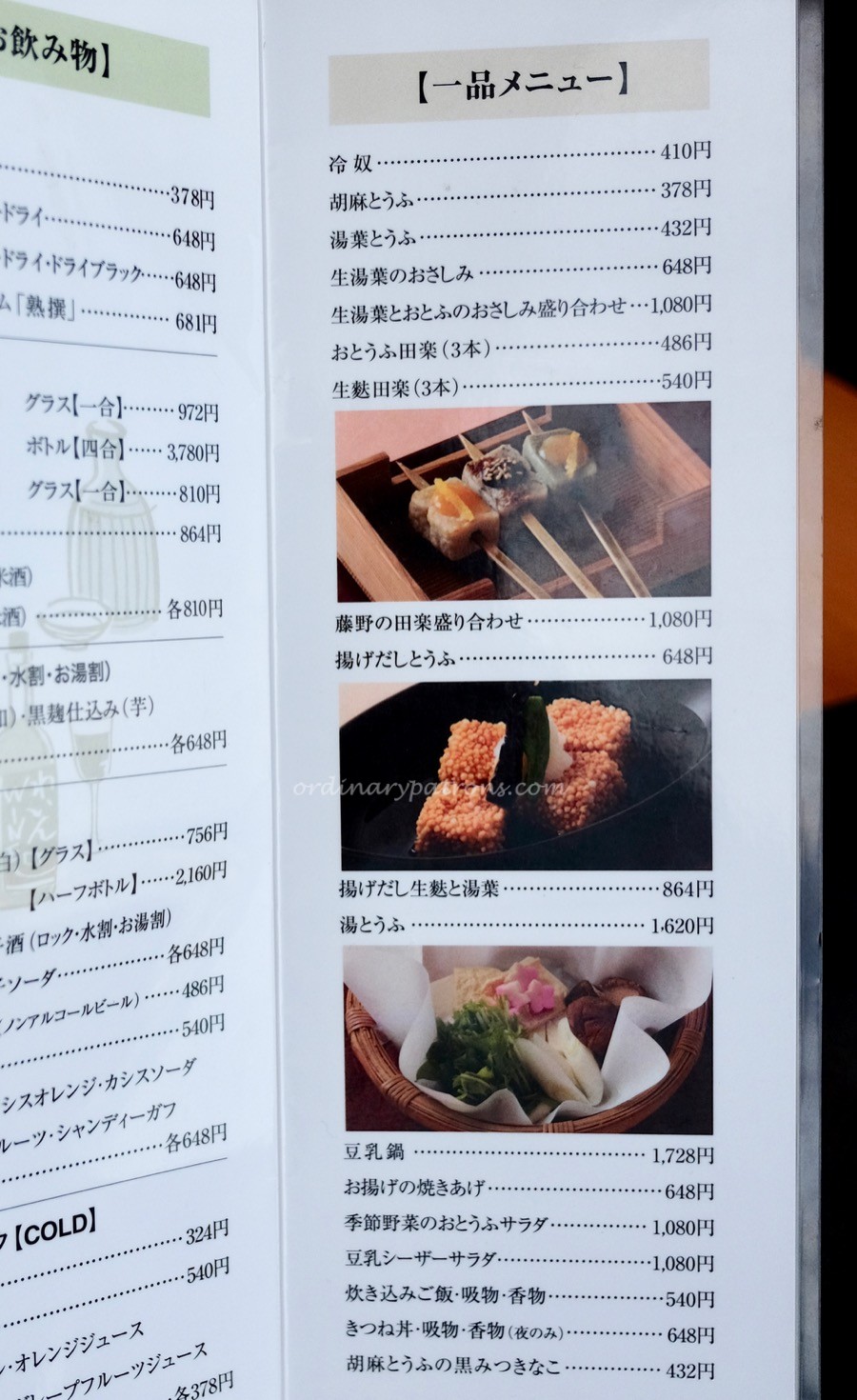 Kyotofu Fujino Menu