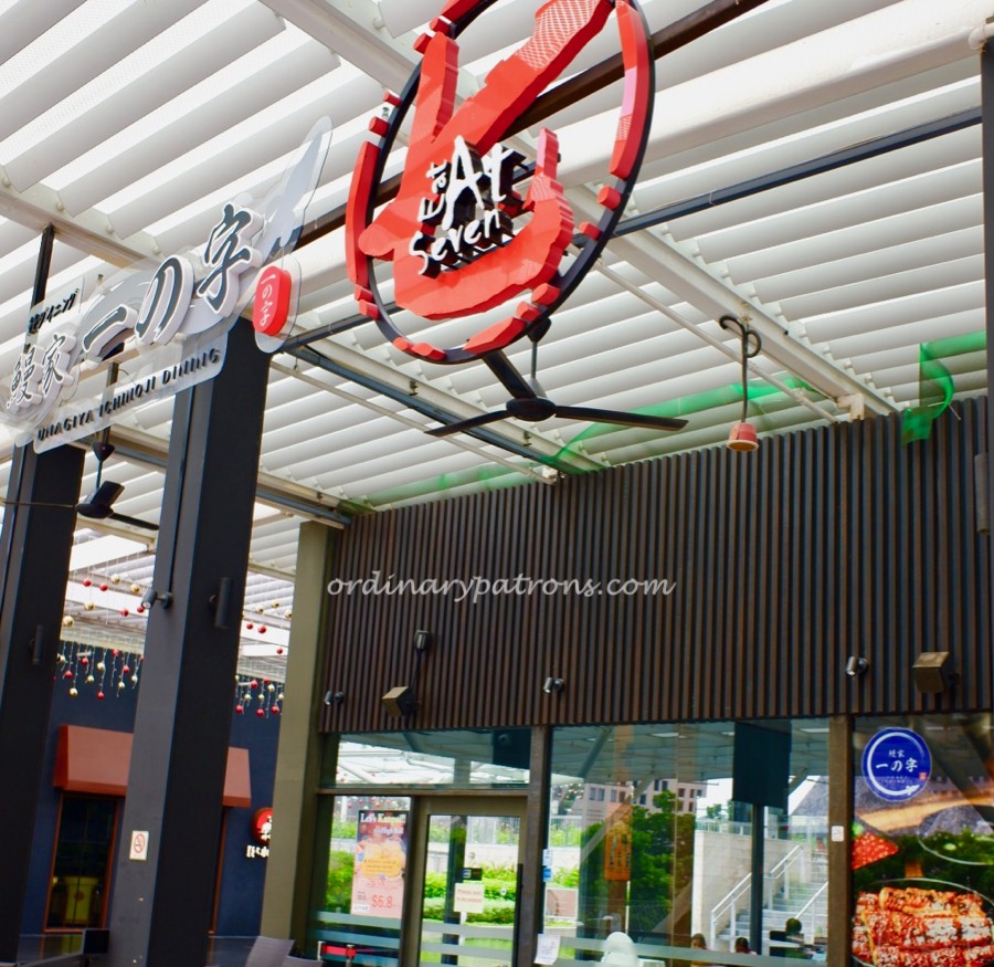 Unagiya Ichinoji Dining Suntec City