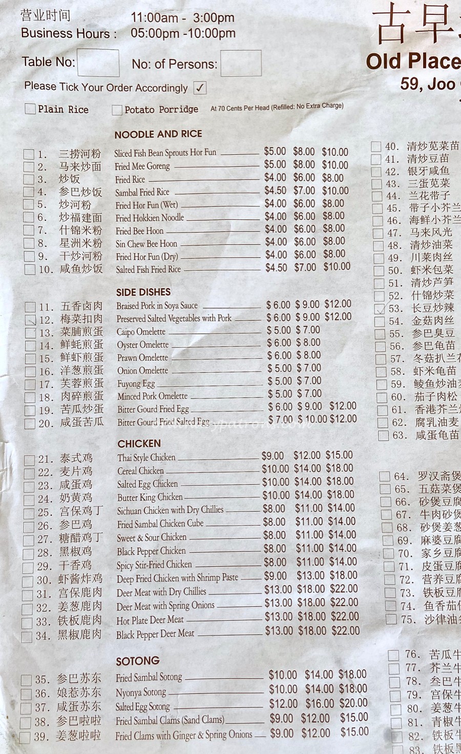 Old Place Seafood Taiwan Porridge Menu