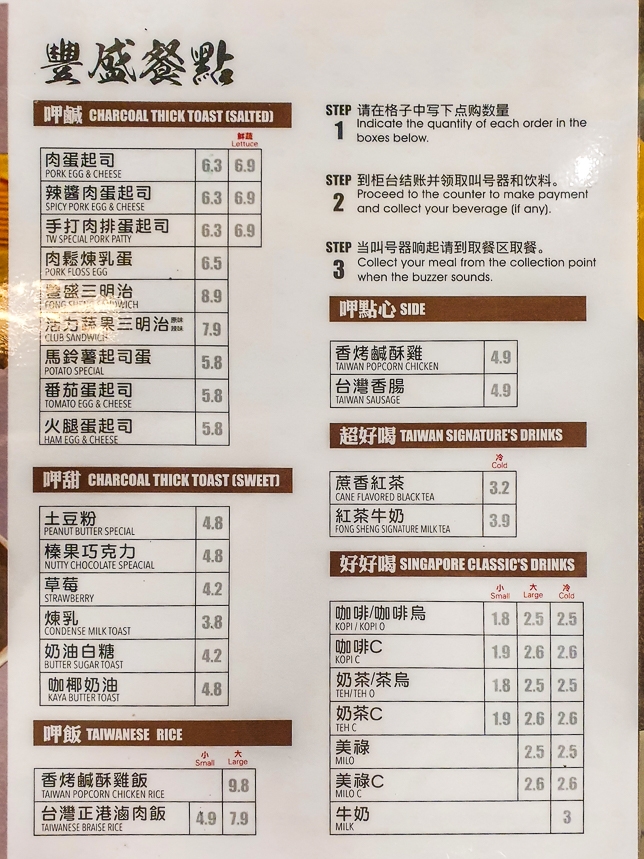 Menu of Fong Sheng Hao Singapore