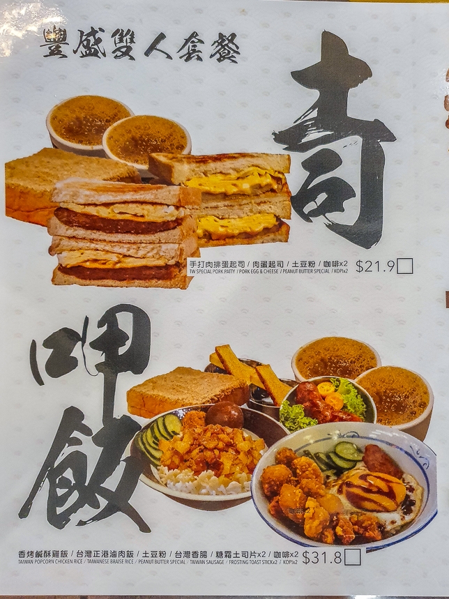 Menu of  Fong Sheng Hao 豐盛號