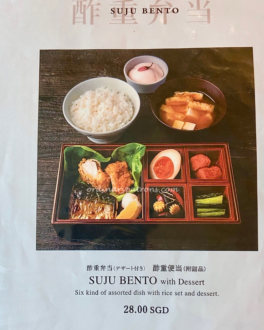 Suju Masayuki Jewel Changi Menu (酢重正之)