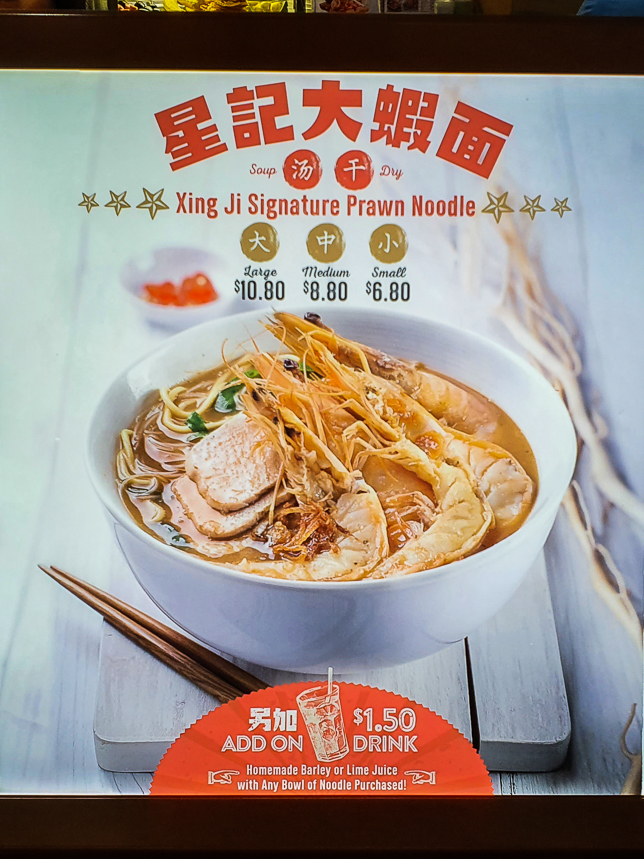 Xing Ji Big Signature Prawn Noodle 