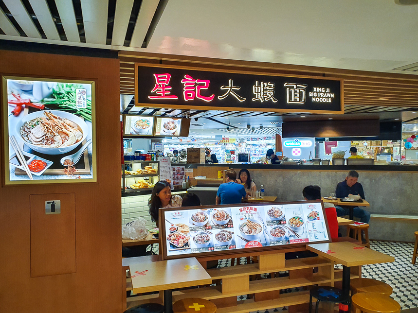 Xing Ji Big Prawn Noodle