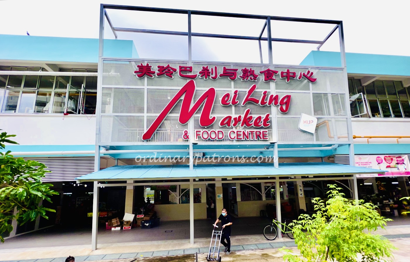 Mei Ling Market and Hawker Centre