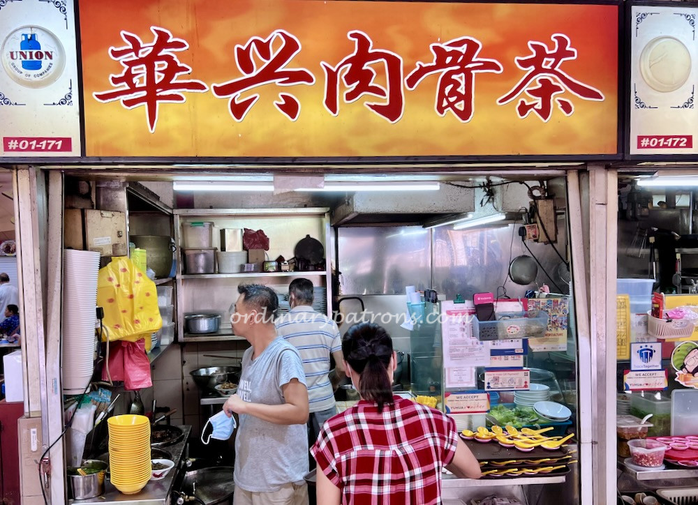 Hua Xing Bak Kut Teh 
