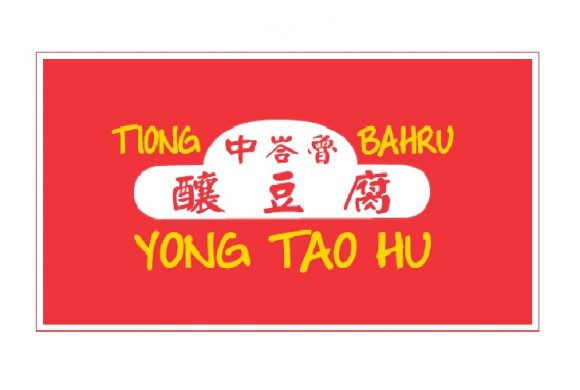 Tiong Bahru Yong Tau Hu