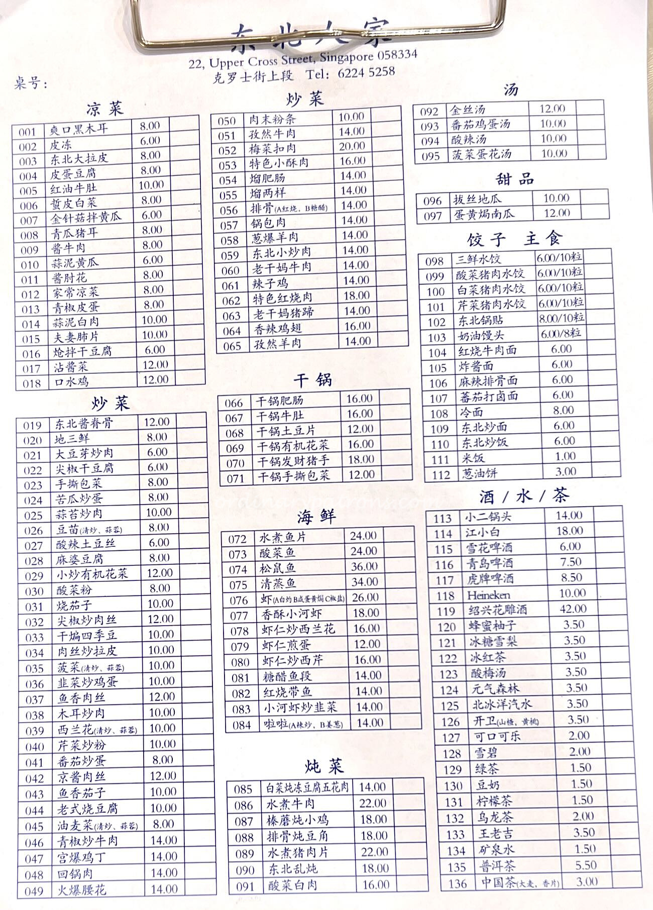 Dong Bei Ren Jia menu
