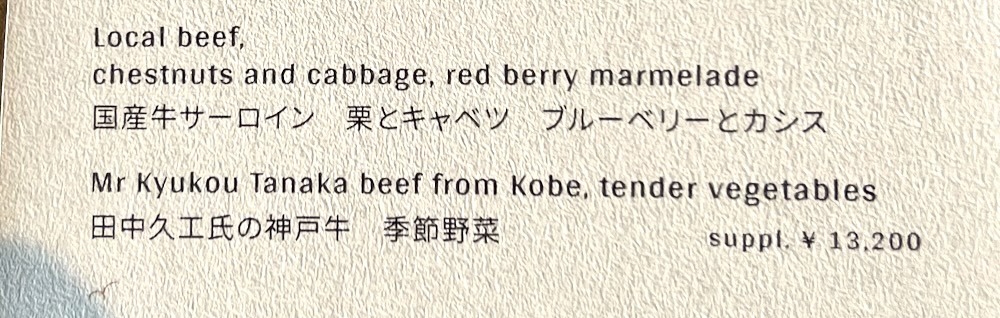 Esterre Tokyo restaurant review Palace Hotel Mr Kyukou Tanaka Kobe beef