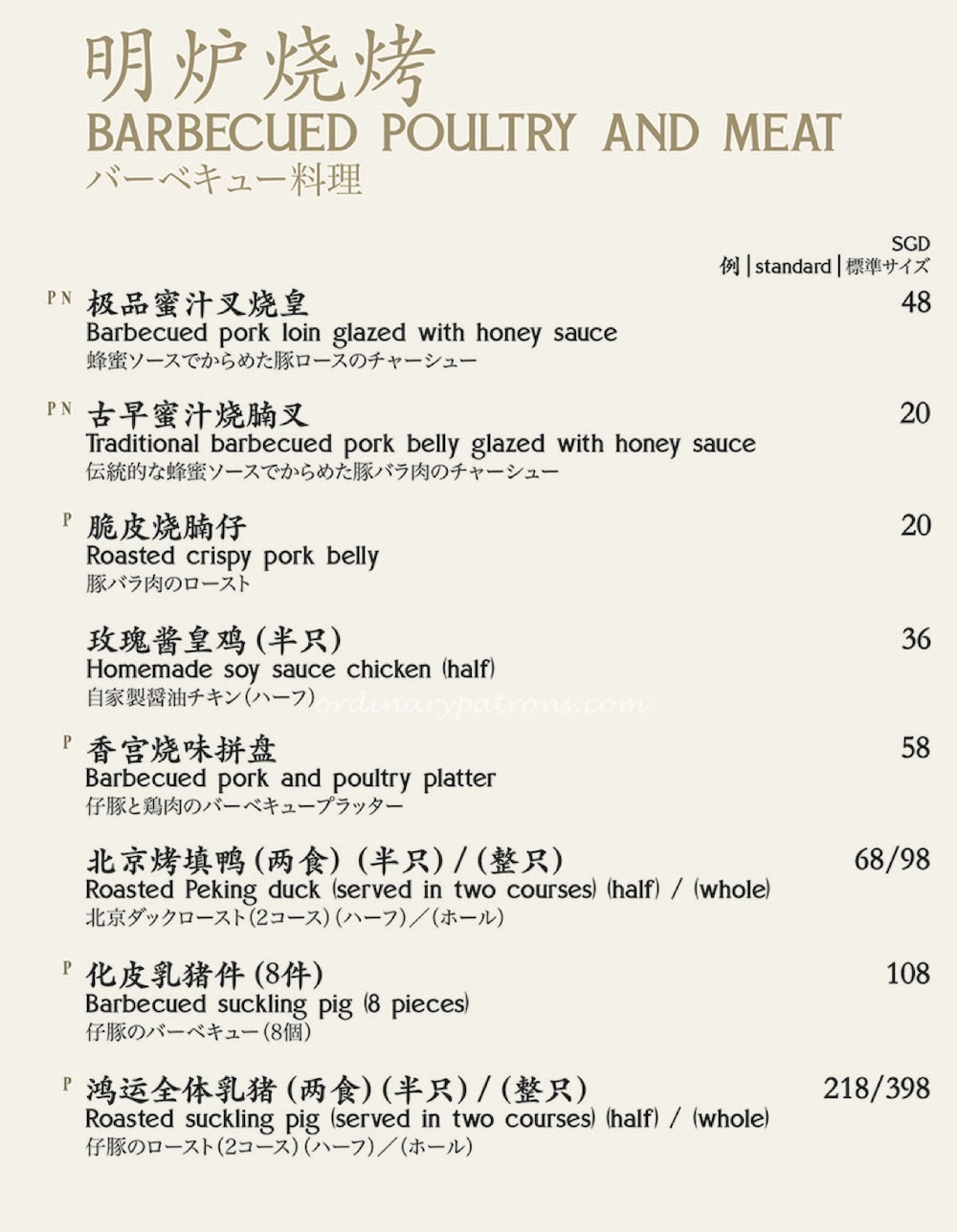 Shang Palace Singapore Shangri-la Hotel Menu