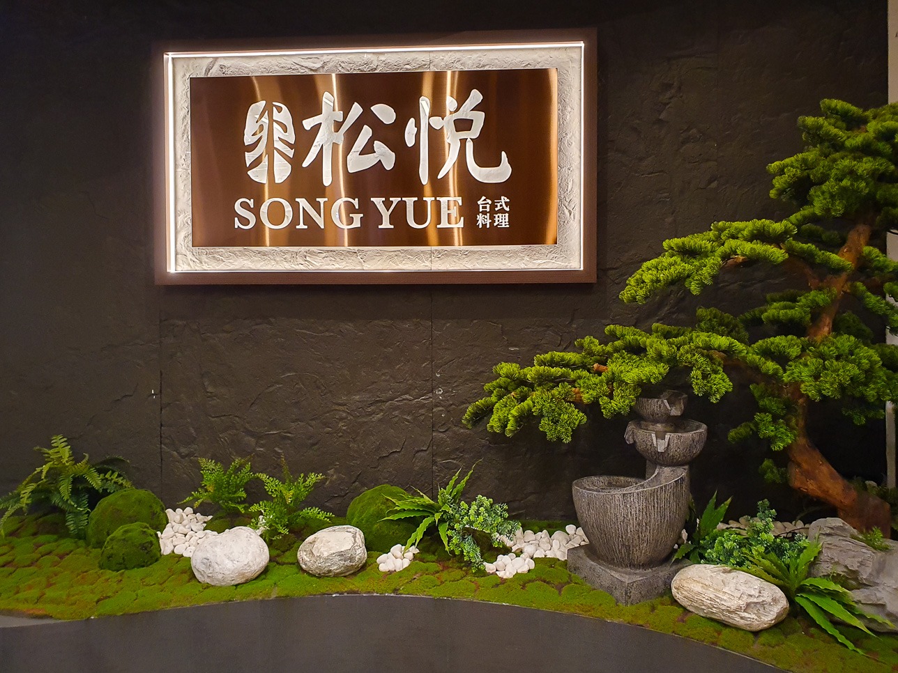 Song Yue Taiwan Cuisine at Leisure Park Kallang
