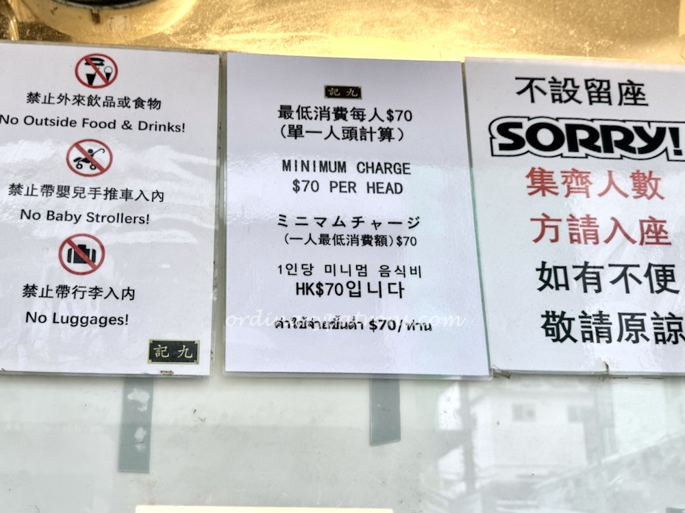  house rules at Kau Kee - a minimum spend of HK$70 per person