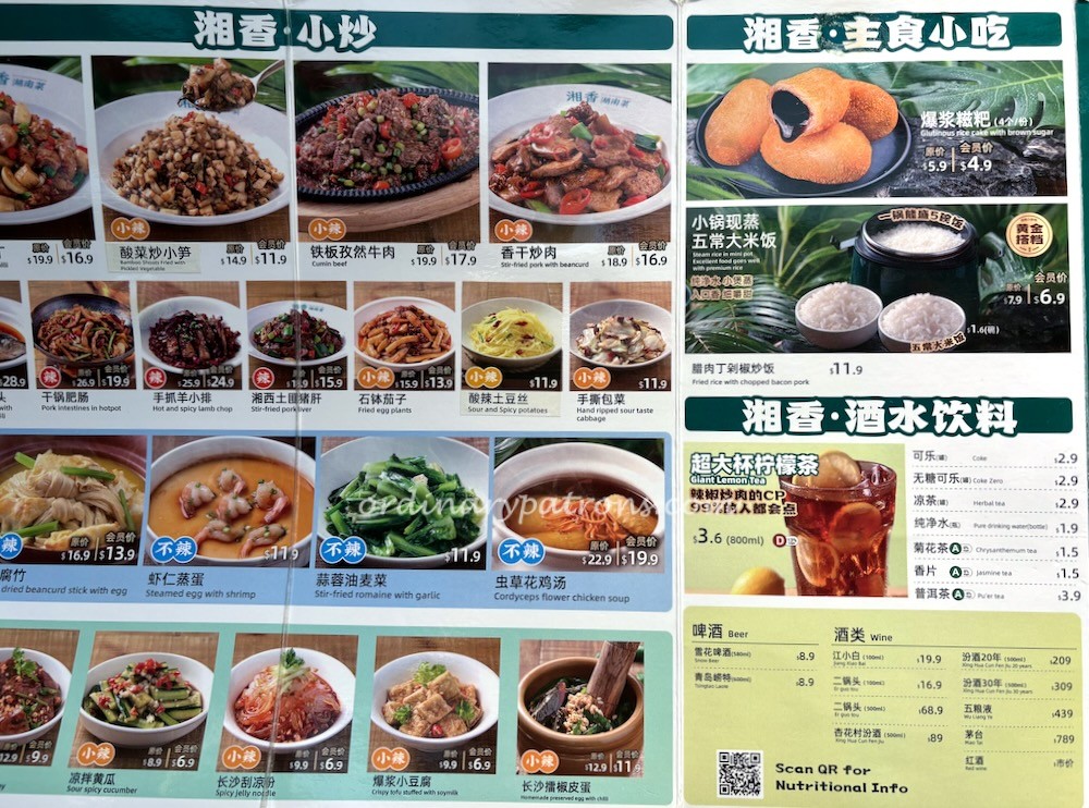 Xiang Xiang Hunan Cuisine One Holland Village 湘香湖南菜 menu