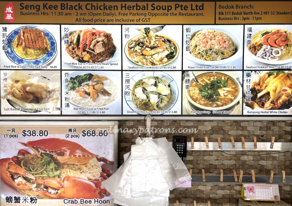 menu of Seng Kee Chicken Herbal Soup