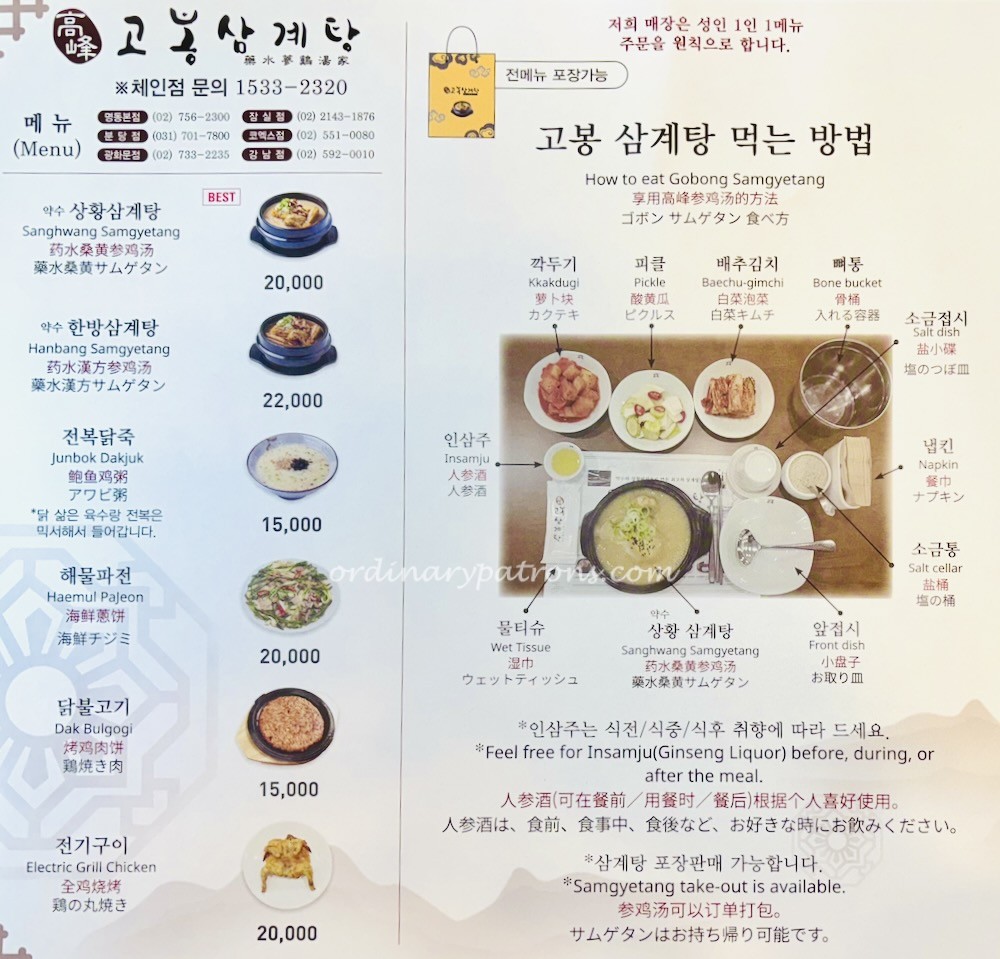 Gobong Samgyetang:menu