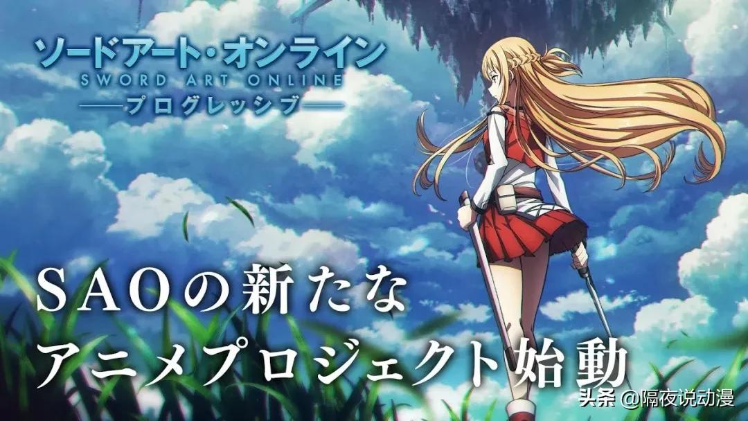 《刀剑神域》迎来10周年:它是如何从口碑佳作,逐步走向平庸的?