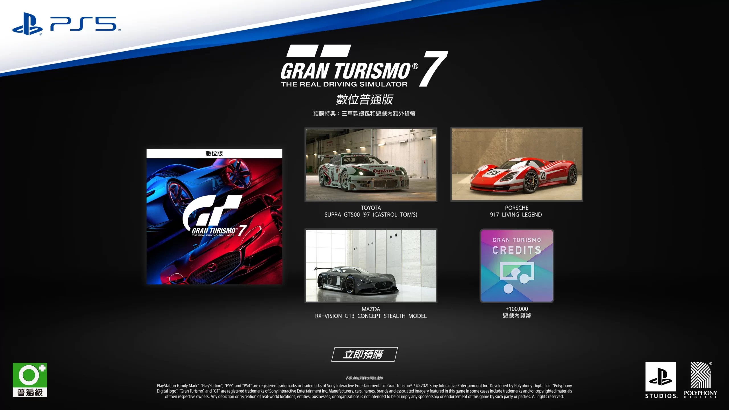 20210922 GT7 02 scaled - SIE 公布《跑車浪漫旅 7》預購特典及 25 週年紀念版情報