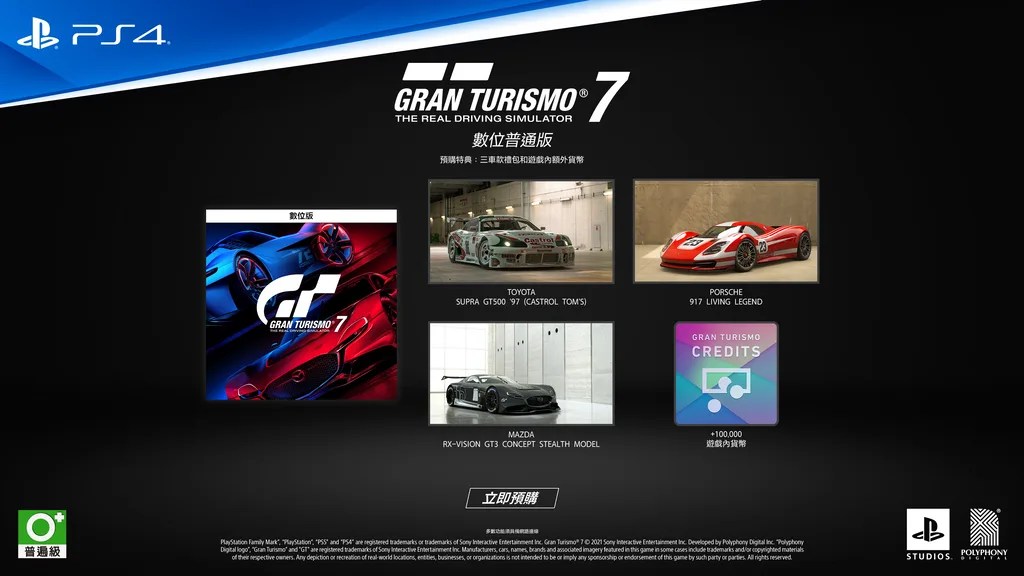 20210922 GT7 04 - SIE 公布《跑車浪漫旅 7》預購特典及 25 週年紀念版情報