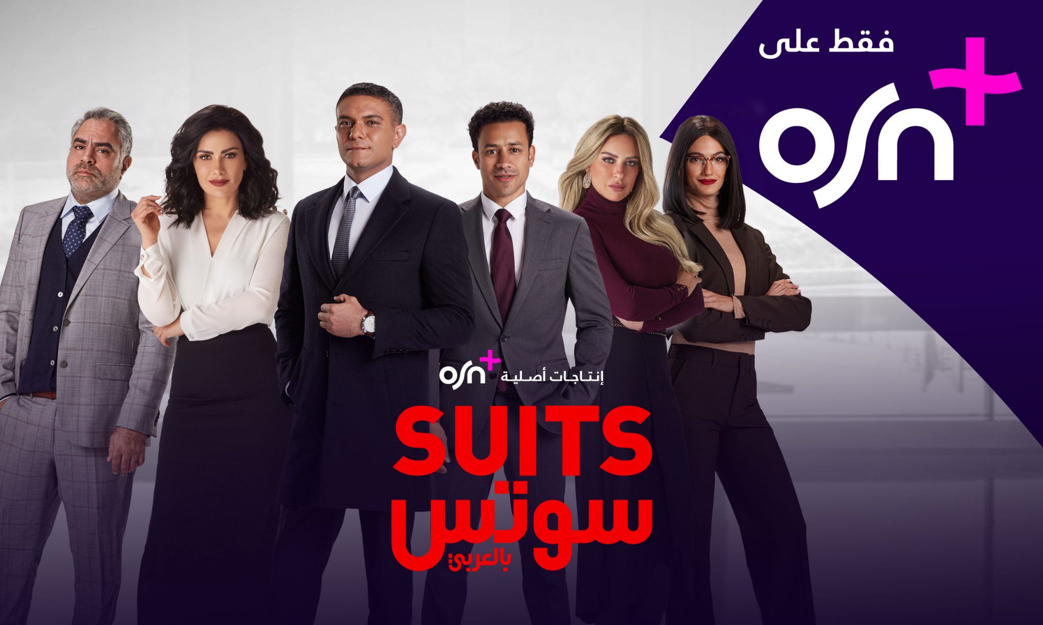 OSN lance une nouvelle offre de streaming OSN+ - Digital TV Europe