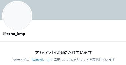 汐星玲那ツイッター凍結