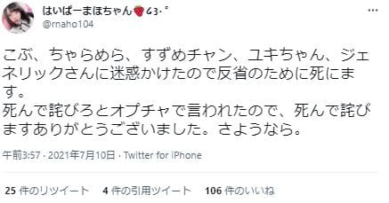 はいぱーまほTwitter自殺予告