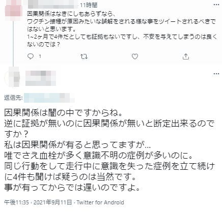 東京千代田区タクシー事故ワクチン原因8