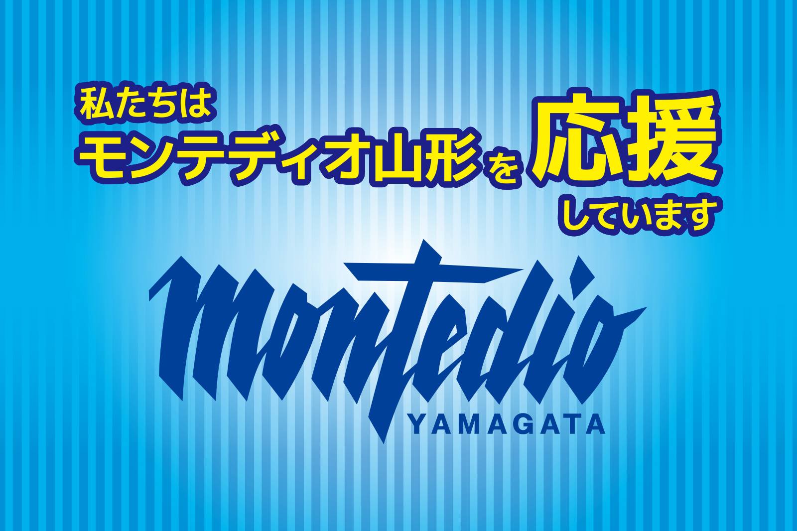 笹原モータースはモンテディオ山形を応援しています プランドゥ 有限会社笹原モータース
