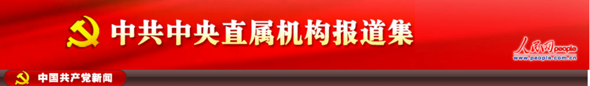 CCP Propaganda Department logo