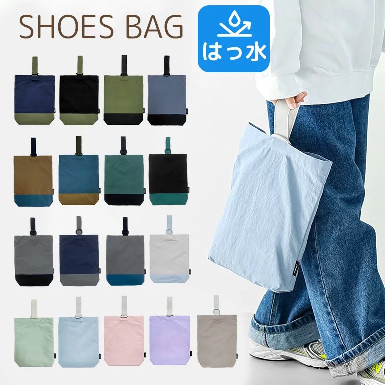 撥水 シューズバッグ 子供 キッズ 上履き入れ ナイロン 入学準備 入園準備 入園入学 準備 グッズ お受験 体育館 上靴入れ シューズ入れ 上履き袋 上靴袋 シューズ袋 通学 小学生 幼稚園 保育園 シンプル 女の子 男の子 バッグ 軽量 ユニセックス dz132