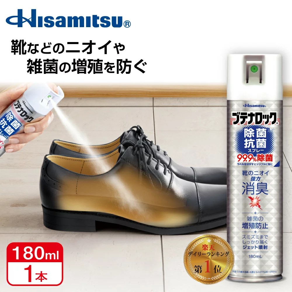 【ランキング1位!】革靴・スニーカーの臭い対策に!99.9%除菌!除菌抗菌スプレー180ml 99.9%除菌 ブテナロック 除菌スプレー 抗菌 抗菌スプレー 除菌抗菌スプレー 除菌抗菌 子供 靴の臭い 対策 消臭 靴 消臭スプレー 靴 スプレー 消臭剤 除菌 安全靴 日本製