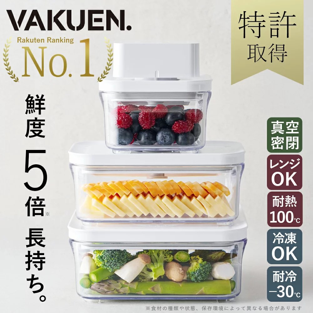【公式】VAKUEN プレミアム真空保存容器 強力密閉 BPAフリー 電子レンジ 食洗機 冷凍 耐熱 熱湯 コンテナ タッパー キャニスター 真空容器 電動 フードストッカー 野菜 米 コーヒー豆 ペットフード 液体 ギフト バクエン おしゃれ 保存容器 韓国製