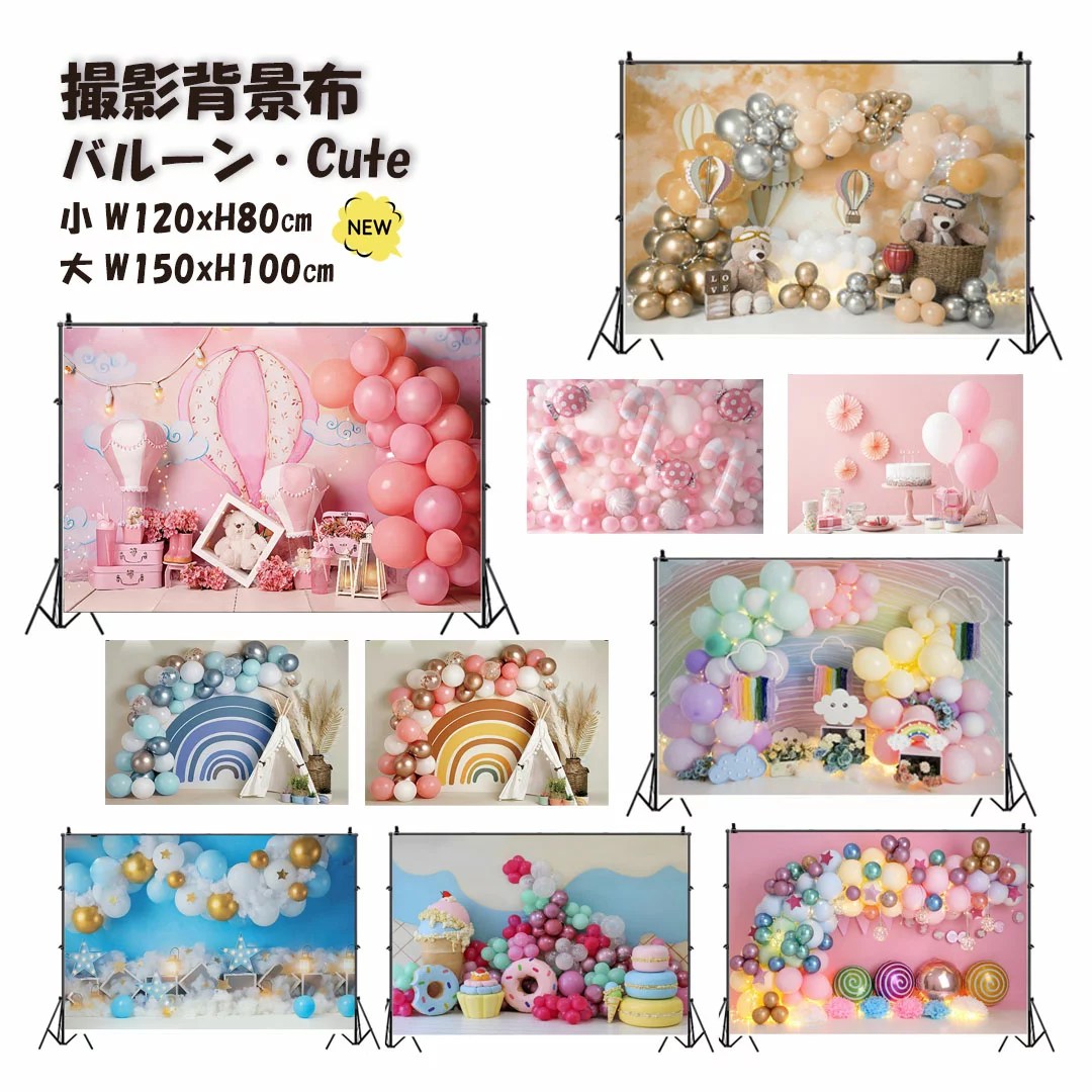 背景布 撮影用 背景シート 犬 かわいい バルーン Cute W120×H80cm W150×H100cm 撮影用 背景布 インスタ 柄 背景スクリーン ペット写真 タペストリー 誕生日 パーティー 撮影小物 猫 うさぎ ペット 写真撮影 お出かけ